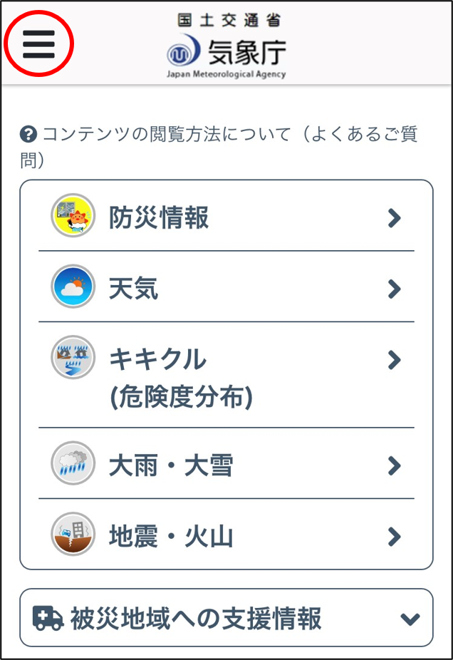 スマホ版トップページ。ハンバーガーボタンが右上にあります。