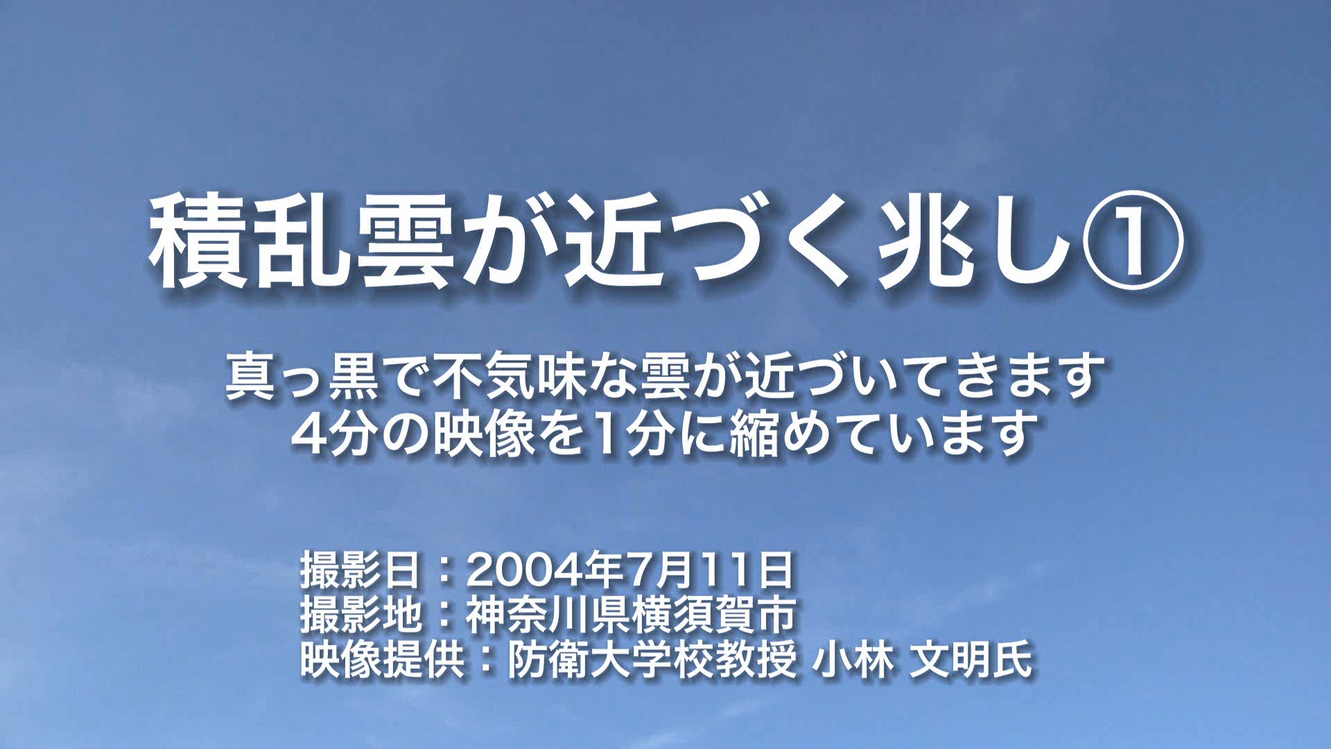 積乱雲が近づく兆し①