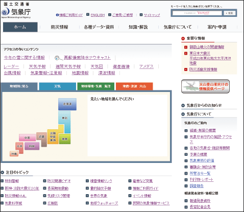 図。気象庁ホームページのトップページ