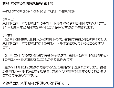 図。黄砂に関する全般気象情報