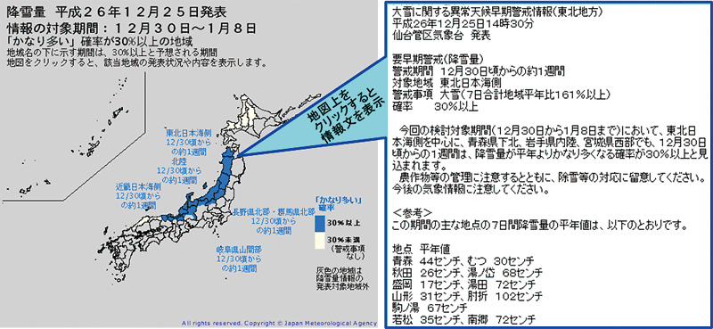 図。気象庁ＨＰにおける大雪に関する異常天候早期警戒情報の表示例