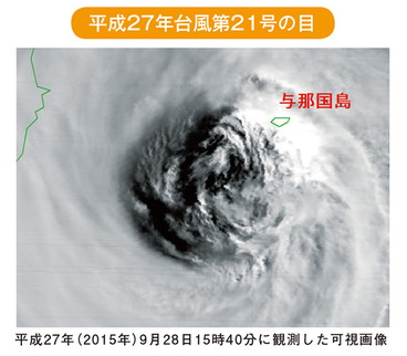 平成27年台風第21号の目