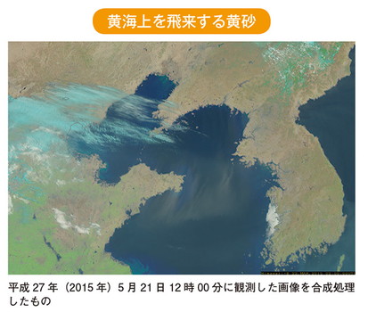 黄海上を飛来する黄砂