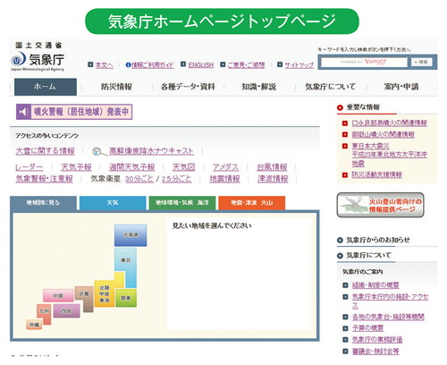 気象庁ホームページトップページ