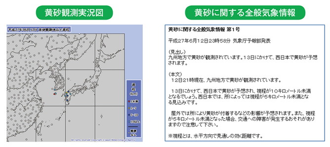 黄砂観測実況図 黄砂に関する全般気象情報