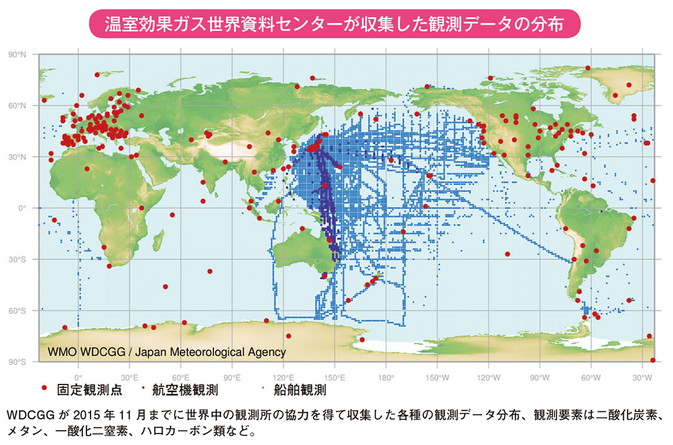 温室効果ガス世界資料センターが収集した観測データの分布