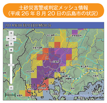 土砂災害警戒判定メッシュ情報　（平成26年8月20日の広島市の状況）