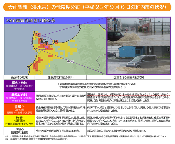 大雨警報（浸水害）の危険度分布（平成28年9月6日の稚内市の状況）