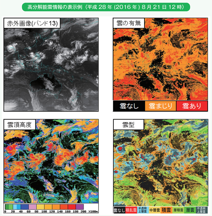 高分解能雲情報の表示例（平成28年(2016年)8月21日12時）