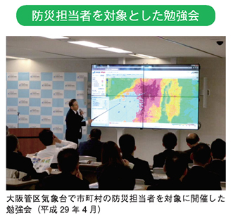 防災担当者を対象とした勉強会