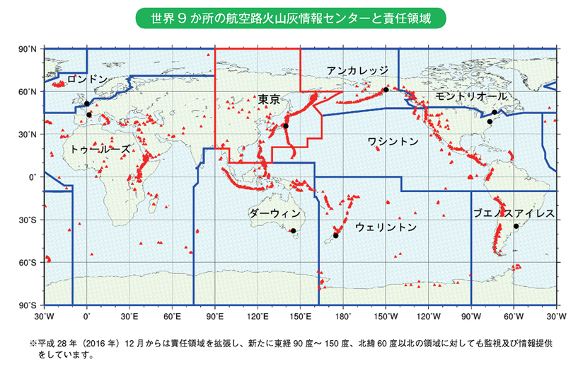 世界9か所の航空路火山灰情報センターと責任領域