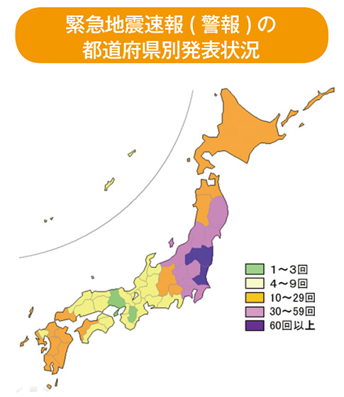 緊急地震速報（警報）の都道府県別発表状況