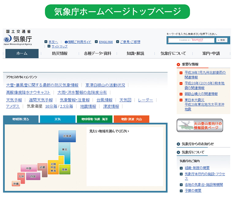 気象庁ホームページトップページ
