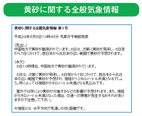 黄砂に関する全般気象情報