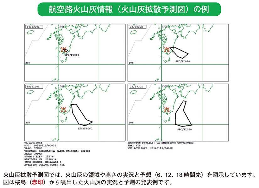 航空路火山灰情報（火山灰拡散予測図）の例
<p class=