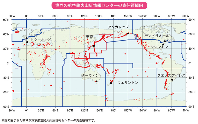 世界の航空路火山灰情報センターの責任領域図