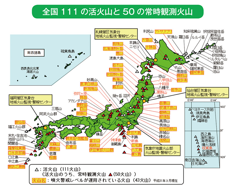 全国111の活火山と50の常時観測火山