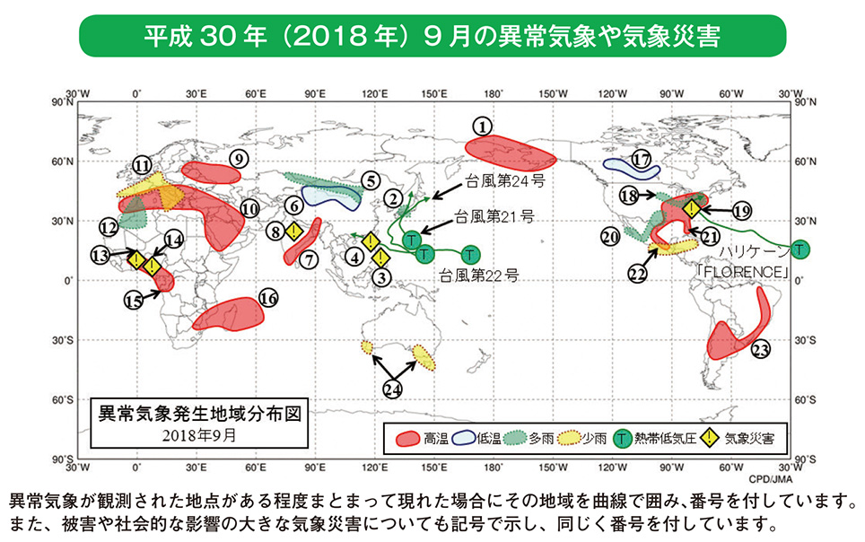 平成30年（2018年）9月の異常気象や気象災害