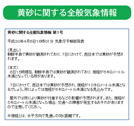 黄砂に関する全般気象情報