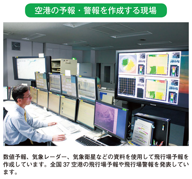 空港の予報・警報を作成する現場