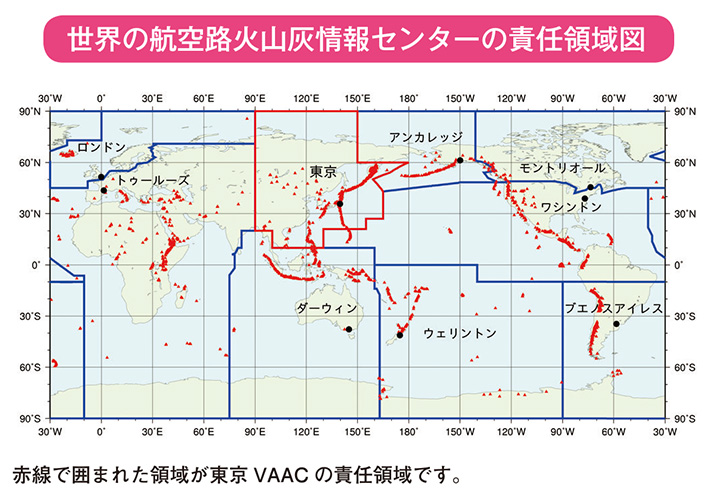 世界の航空路火山灰情報センターの責任領域図