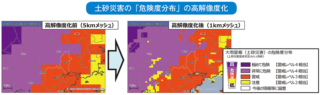 土砂災害の「危険度分布」の高解像度化