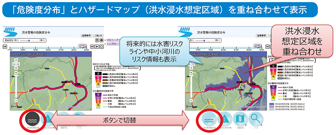 「危険度分布」とハザードマップ（洪水浸水想定区域）を重ね合わせて表示