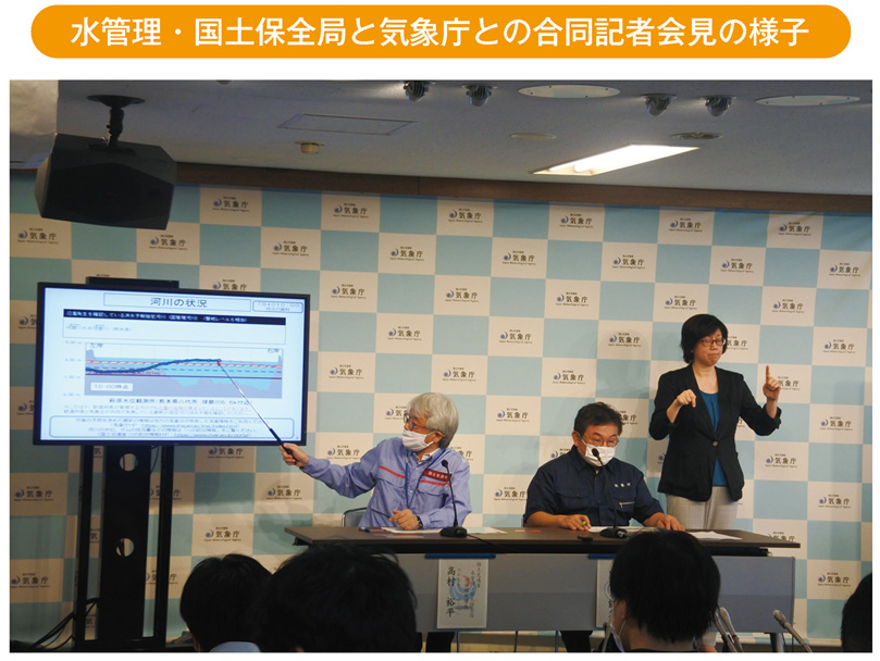 水管理・国土保全局と気象庁との合同記者会見の様子