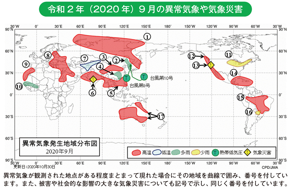 令和2年（2020年）9月の異常気象や気象災害