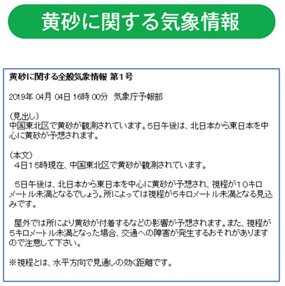 黄砂に関する気象情報