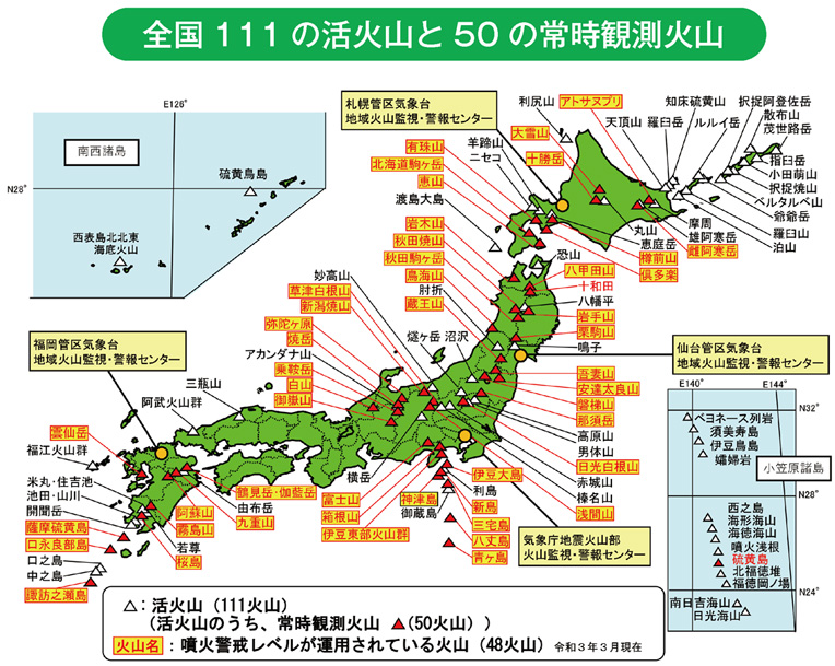 全国111の活火山と50の常時観測火山