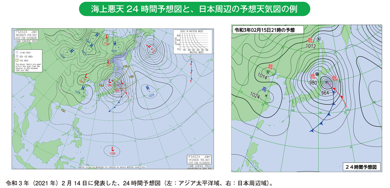 海上悪天24時間予想図と、日本周辺の予想天気図の例