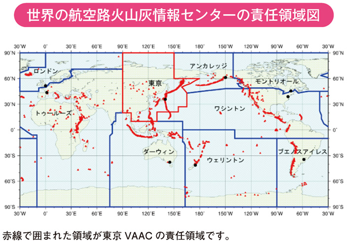 世界の航空路火山灰情報センターの責任領域図