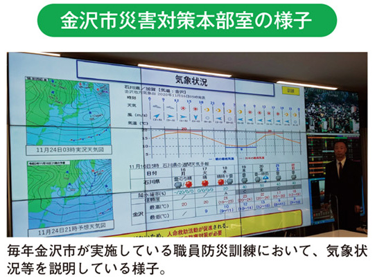 金沢市災害対策本部室の様子