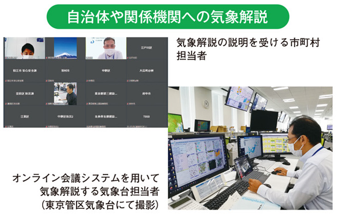 自治体や関係機関への気象解説