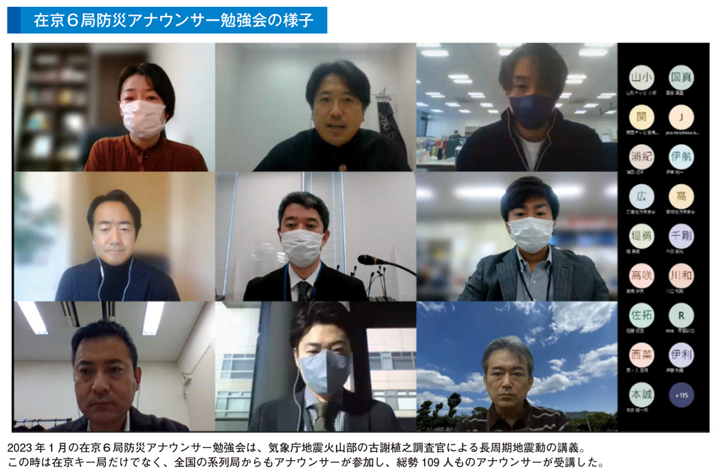 在京6局防災アナウンサー勉強会の様子