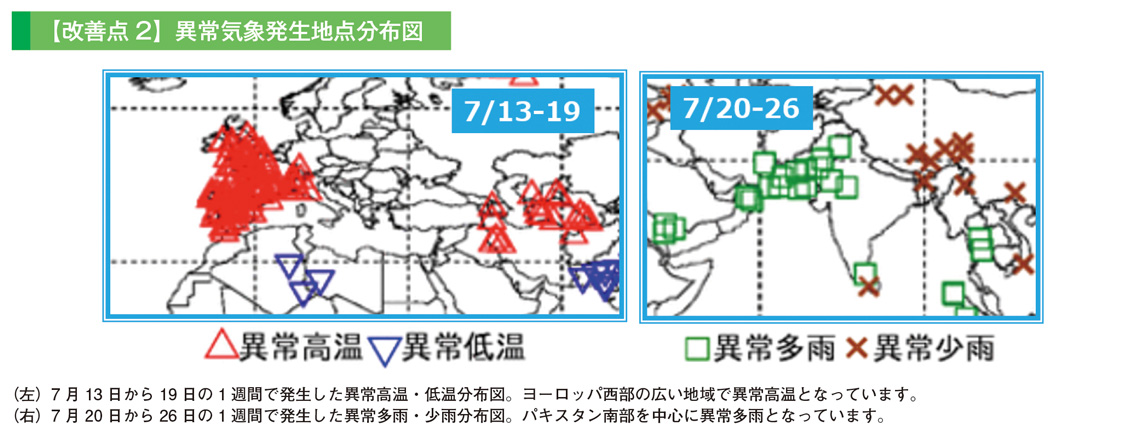 【改善点2】異常気象発生地点分布図