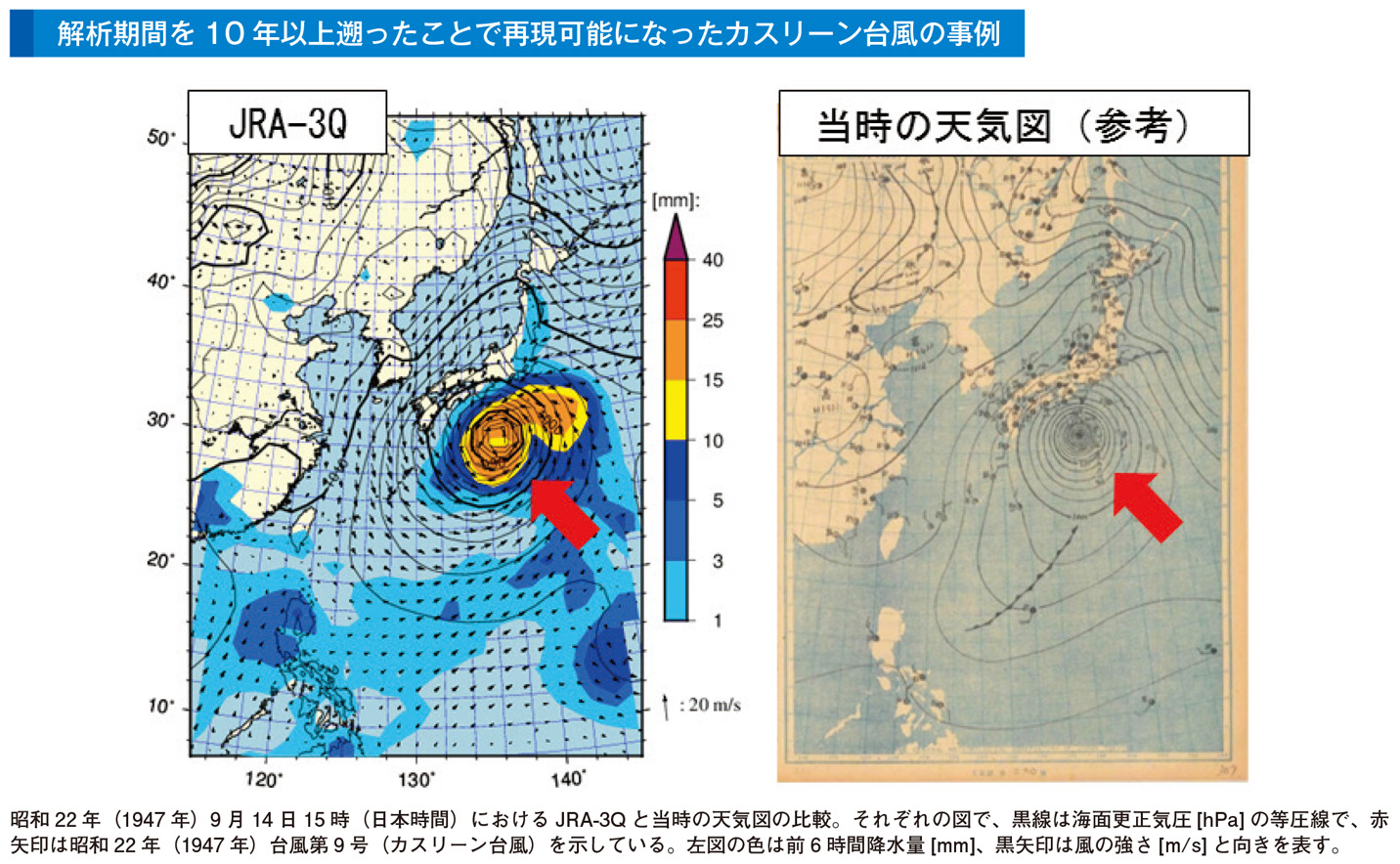 解析期間を10年以上遡ったことで再現可能になったカスリーン台風の事例