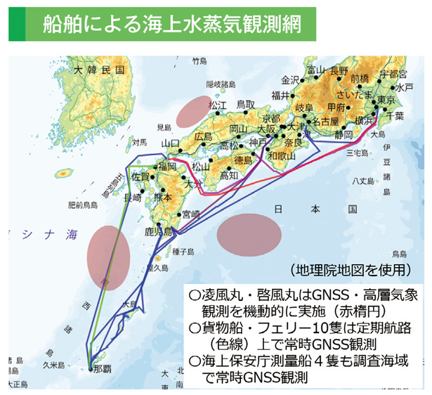 船舶による海上水蒸気観測網