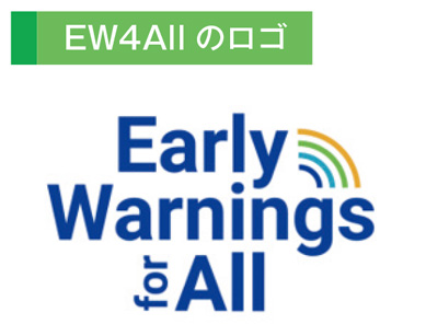 EW4Allのロゴ