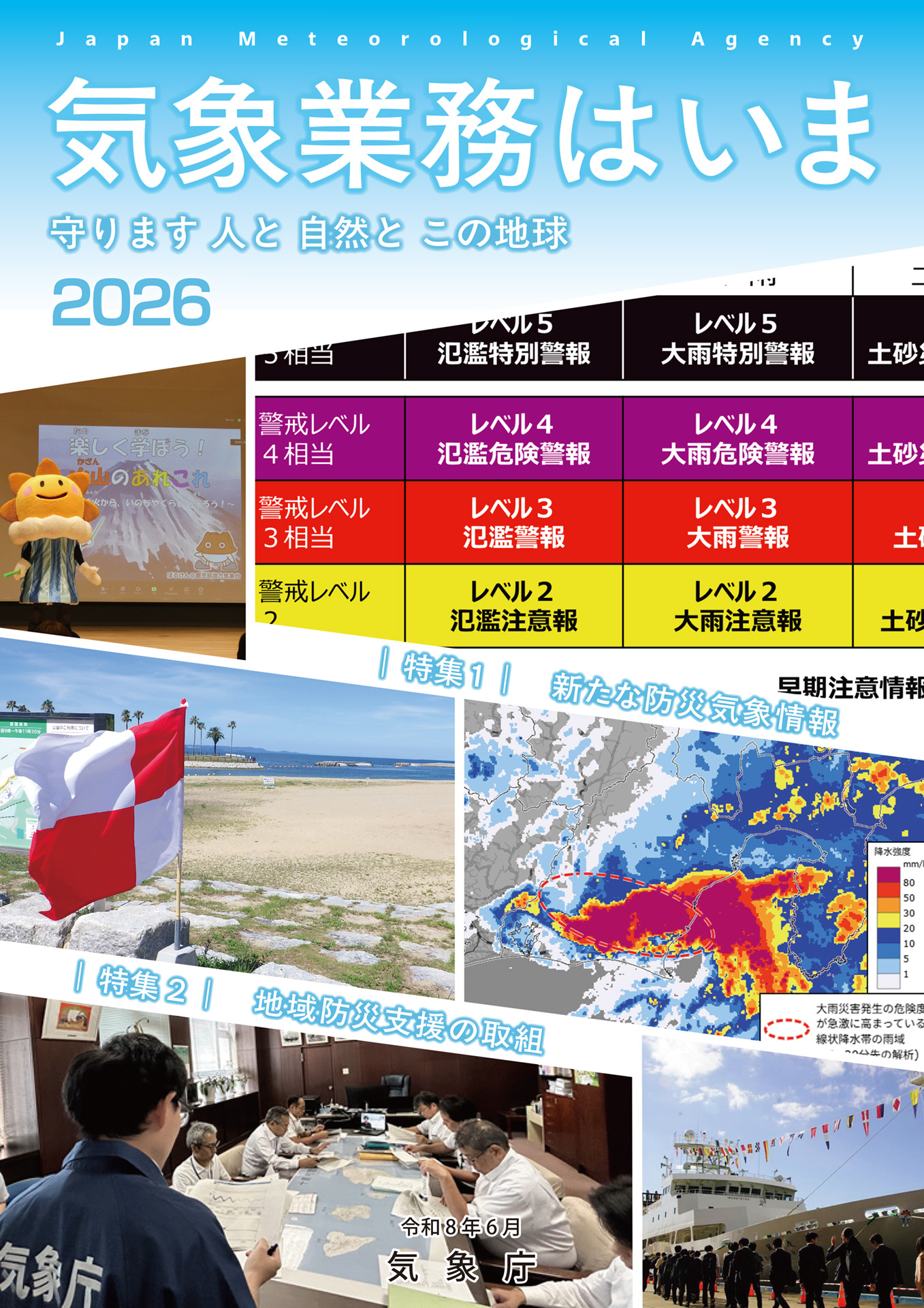気象業務はいまの最新版ページへ