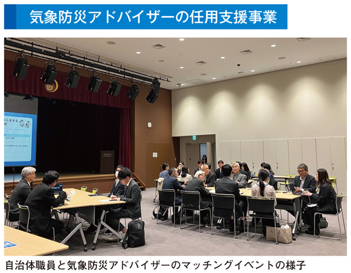 気象防災アドバイザーの任用支援事業