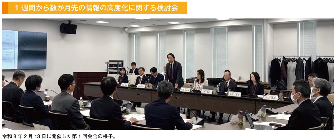 1 週間から数か月先の情報の高度化に関する検討会