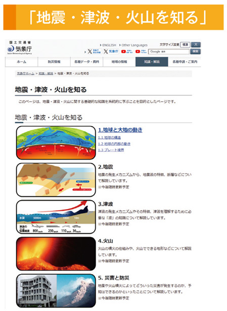 「地震・津波・火山を知る」