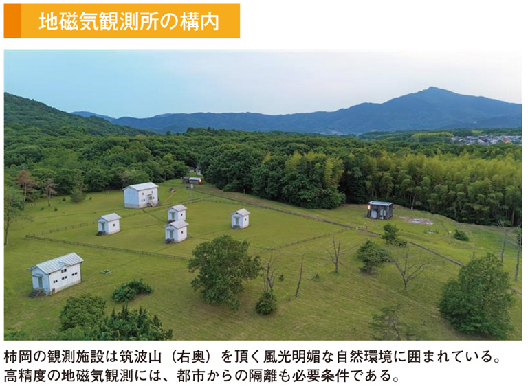 地磁気観測所の構内