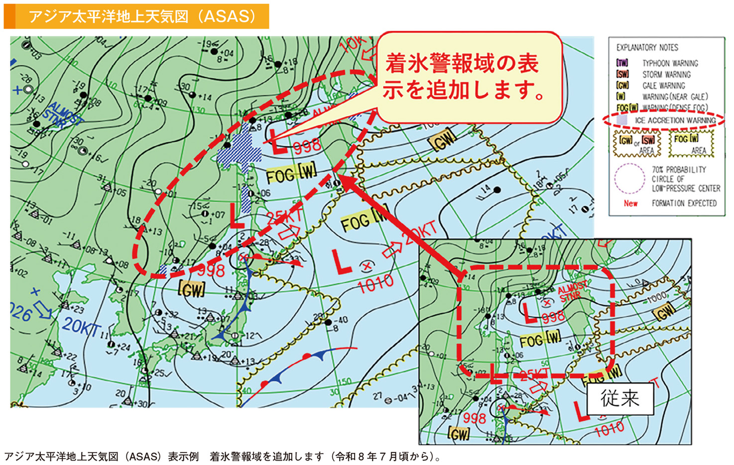 アジア太平洋地上天気図（ASAS）