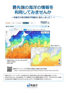 最先端の海洋の情報を利用してみませんか