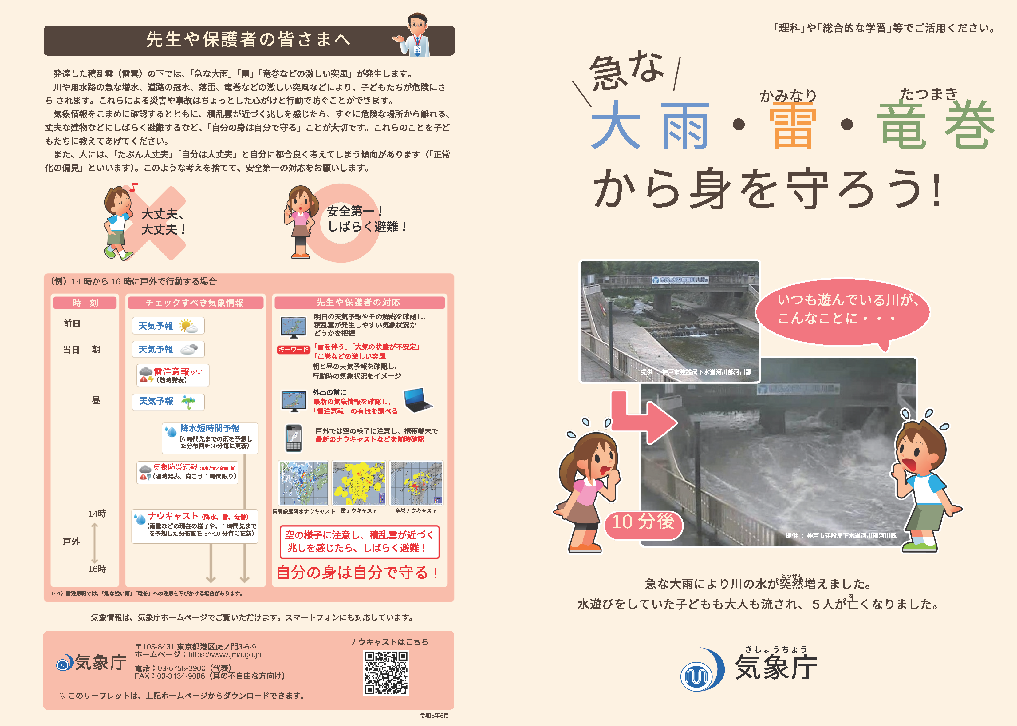 子供向け急な大雨などの関連リーフレット