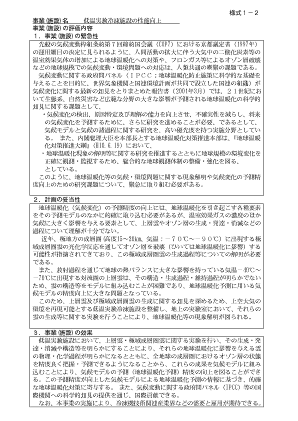 気象庁「その他施設費」評価表　様式１－２