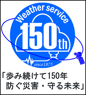 気象事業150周年ロゴマーク